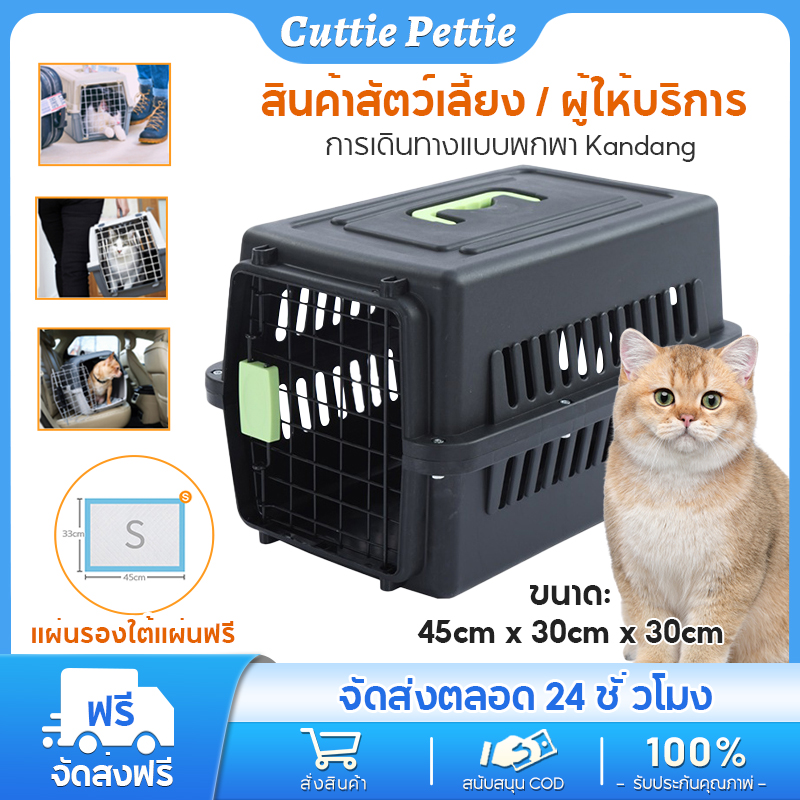 กรงพกพาสำหรับสัตว์เลี้ยง 45x30x30 ซม. กรงเดินทางสุนัขและแมว ขึ้นเครื่องบินได้