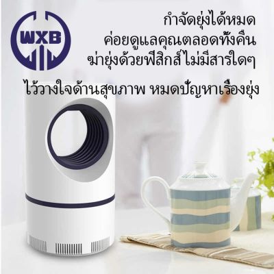 สุดปัง  อุปกรณ์กำจัดยุง TX008 เครื่องดักยุง โคมไฟดักยุง เครื่องดักยุงไฟฟ้า ดักจับด้วยรังสีอัลตร้าไว  รุ่นBG-360 ดักยุง กำจัดยุง ช๊อตยุง กำจัดแมลง
