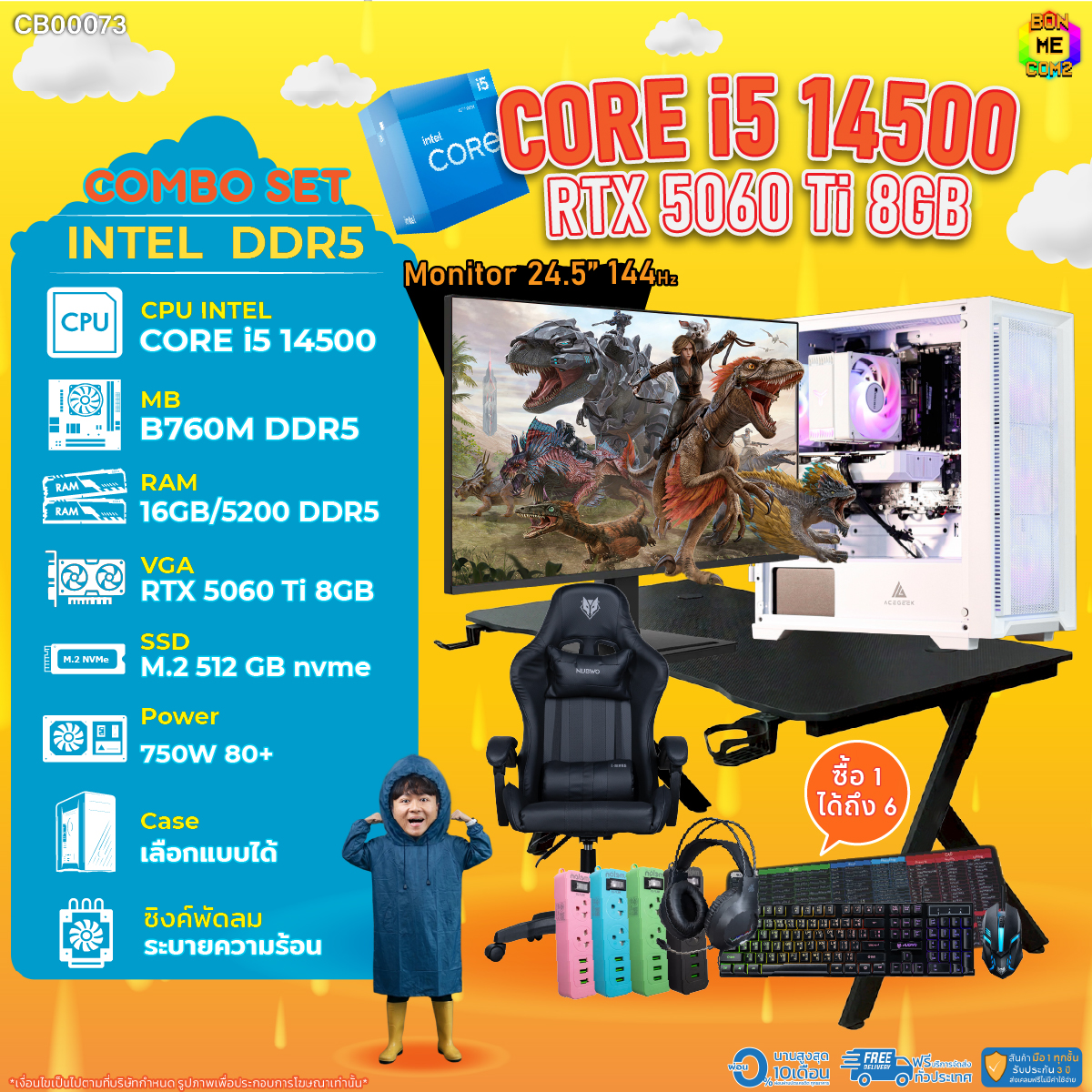 คอมพิวเตอร์ตั้งโต๊ะ PC Intel ชุดคอมโบครบชุดพร้อมเล่น ซื้อ 1 แถม 7 ประกอบ Bonmecom2 / Cpu I5 14500 / Rtx 5060Ti 8Gb/Ddr5 ราคา 59,201 บาท*ส่งฟรี