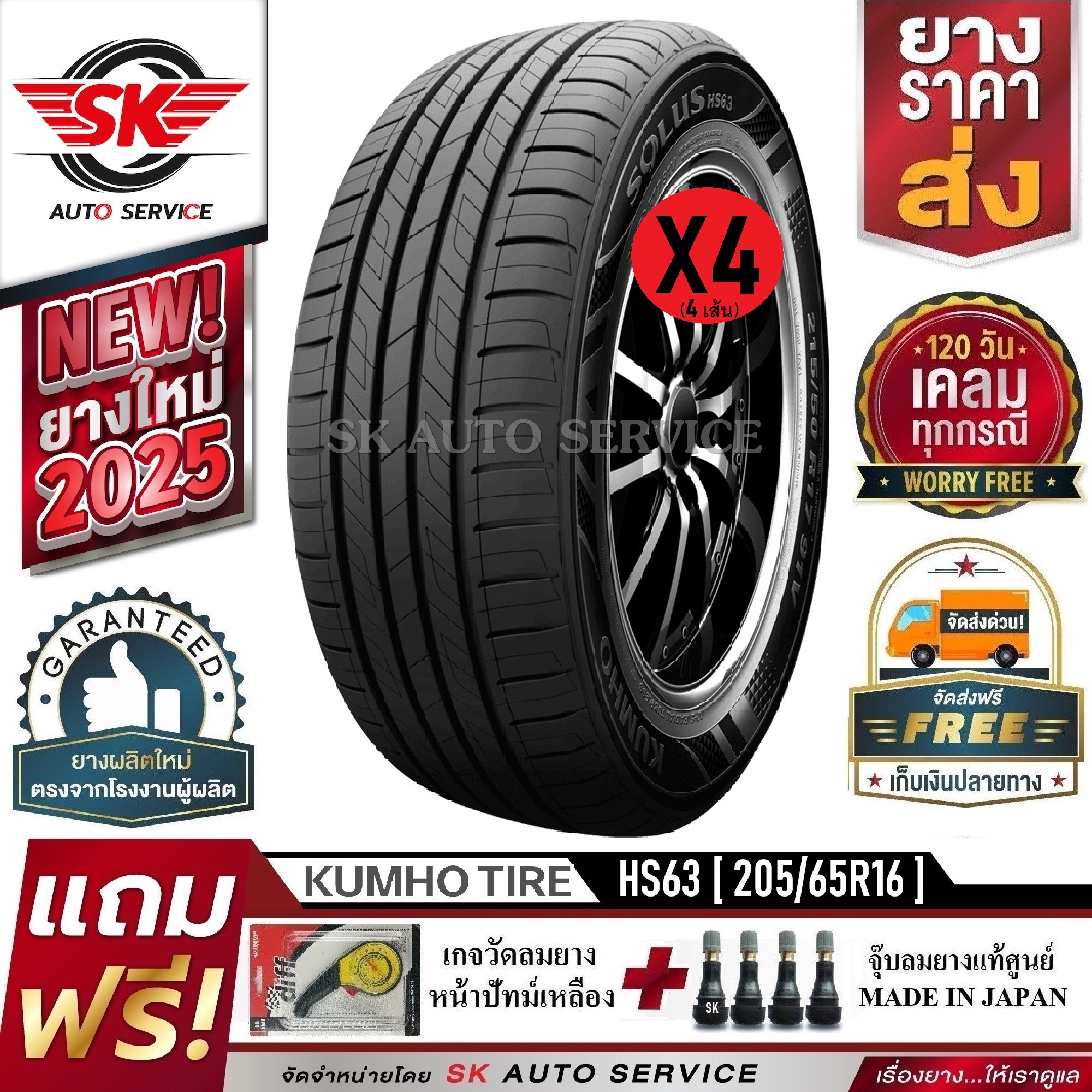 Kumho Car Tires 205/65R16 (16 Inch Rims) Model Solus Hs63 4 Pieces (New, Year 2025) ราคา 30,000 บาท*ส่งฟรี