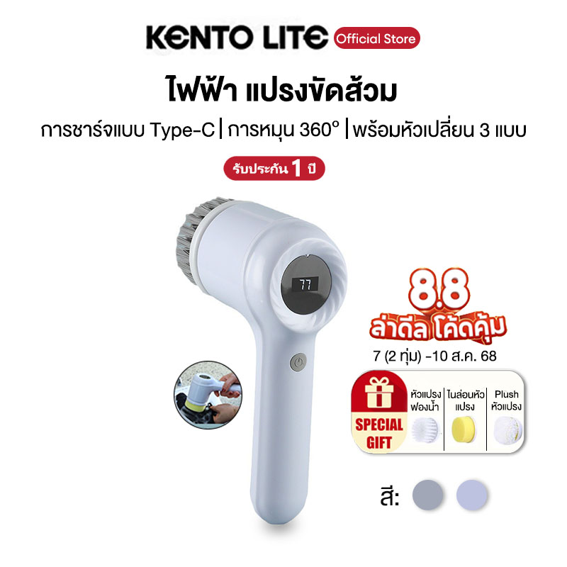 KENTO LITE แปรงขัดส้วม แปรงขัดพื้น มาพร้อมหัวแปรง 3 หัว การชาร์จแบบ TYPE-C สำหรับห้องน้ำ อ่างอาบน้ำ ห้องครัว กระเบื้อง ราคา 239 บาท*ส่งฟรี