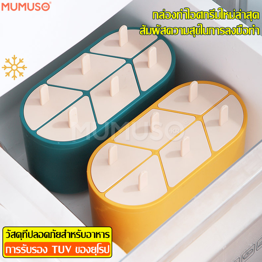 DIY ice cream box mold maker ice cream mold DIY ice cream box 6 cavity ice cream mold maker with handle ice cream maker kids DIY ice cream ราคา 39 บาท*ส่งฟรี