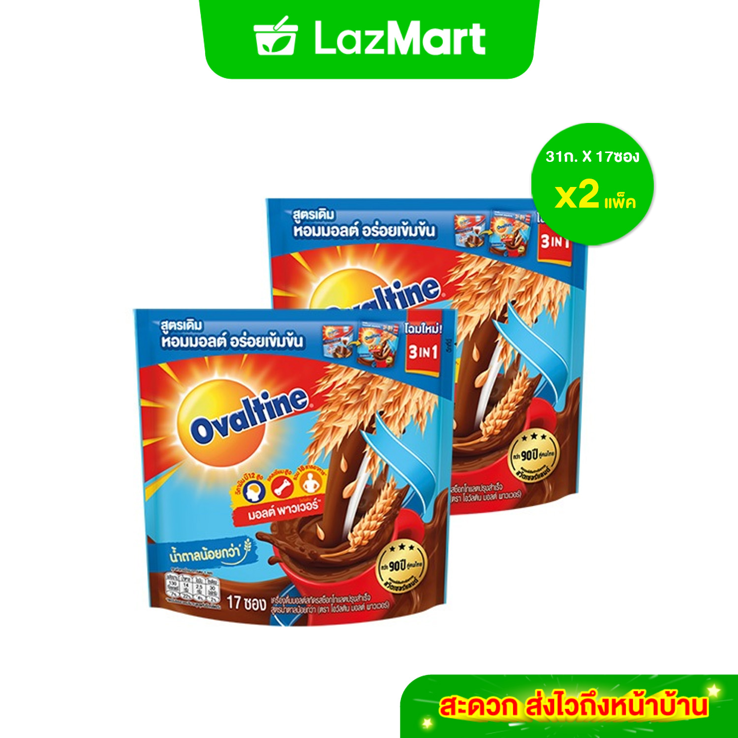 Ovaltine โอวัลติน 3อิน1 หวานน้อย 31 กรัม รุ่น 17 ซอง x 2 แพ็ค ราคา 258 บาท*ส่งฟรี