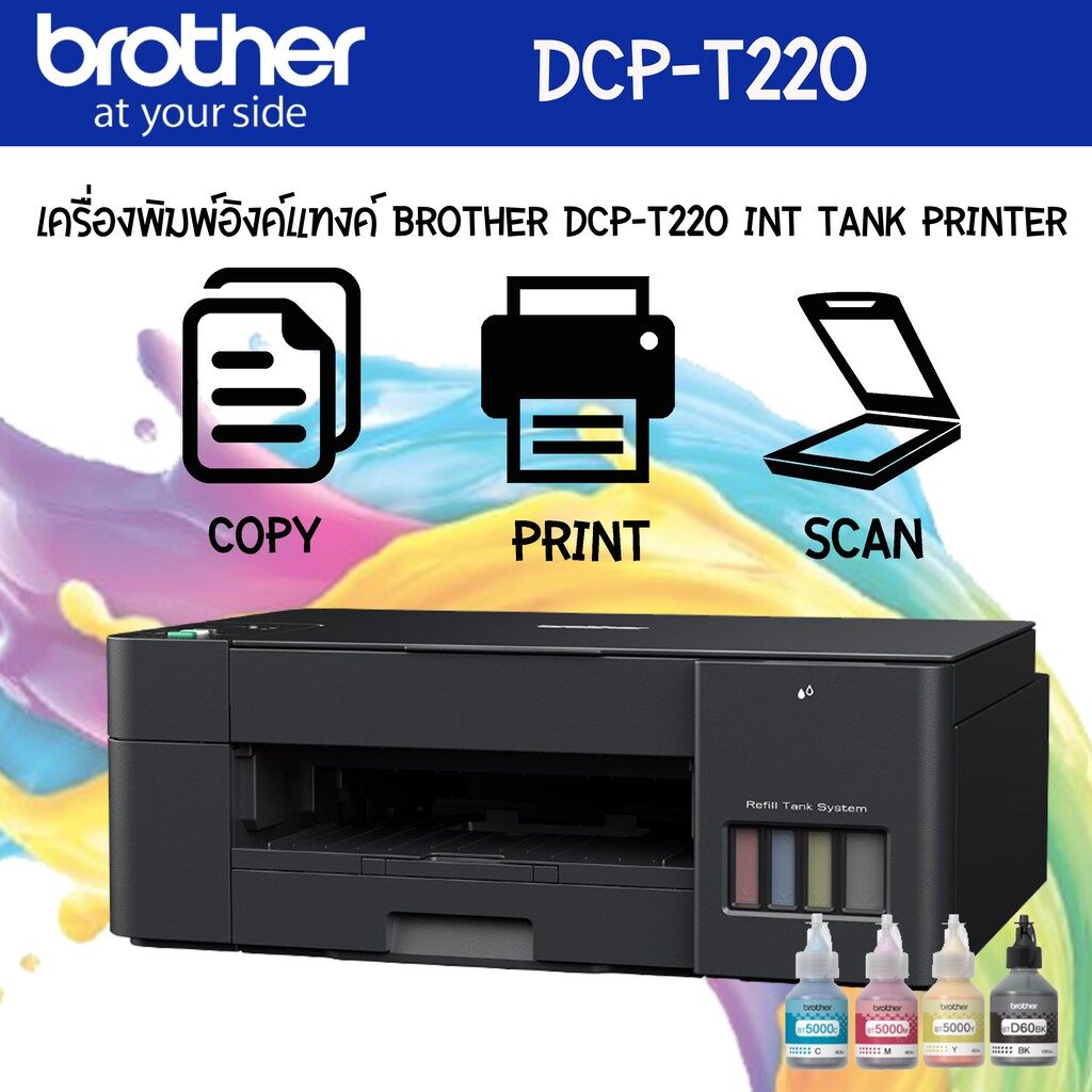 คำอธิบายเพิ่มเติมเกี่ยวกับ เครื่องปริ้น BROTHER-DCP-T220 INKJET 3IN1 Print/Copy/Scan