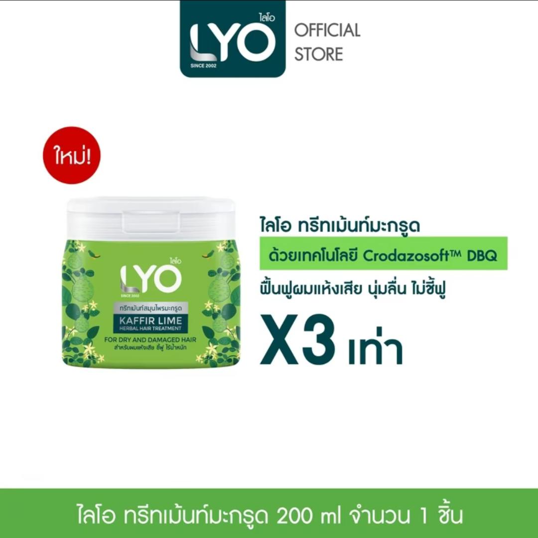 [Lyo Herbal] Bergamot Treatment 200ml ราคา 129 บาท*ส่งฟรี