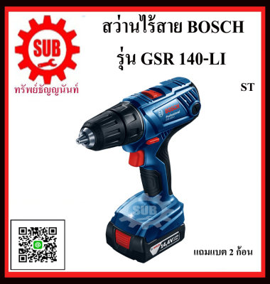 BOSCH สว่านไขควงแบตเตอรี่ GSR 140-LI 14v GSR140-LI GSR 140 LI GSR-140-LI GSR-140LI GSR 140LI สว่านไขควงไร้สาย BOSCH สว่านไขควงแบตเตอรี่ GSR 140-LI 14v GSR140-LI GSR 140 LI GSR-140-LI GSR-140LI GSR 140LI สว่านไขควงไร้สาย