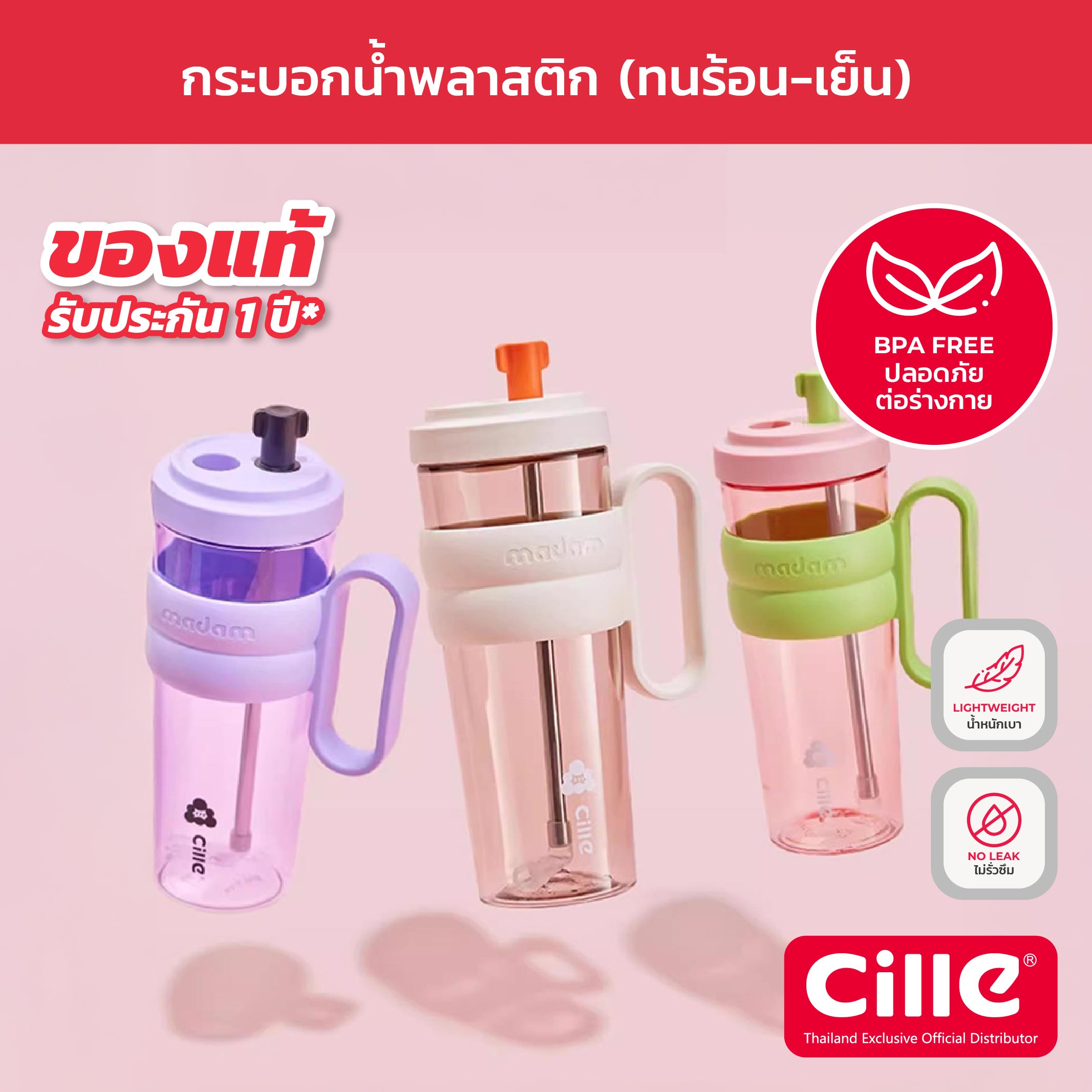 [รับประกัน 1 ปี] Cille Lite แก้วน้ำพลาสติก Tritan ทนอุณภูมิร้อน-เย็น Tumbler มีหลอดสแตนเลส 304 มีจุกปิด 900ml รุ่น 2494 ราคา 199 บาท*ส่งฟรี
