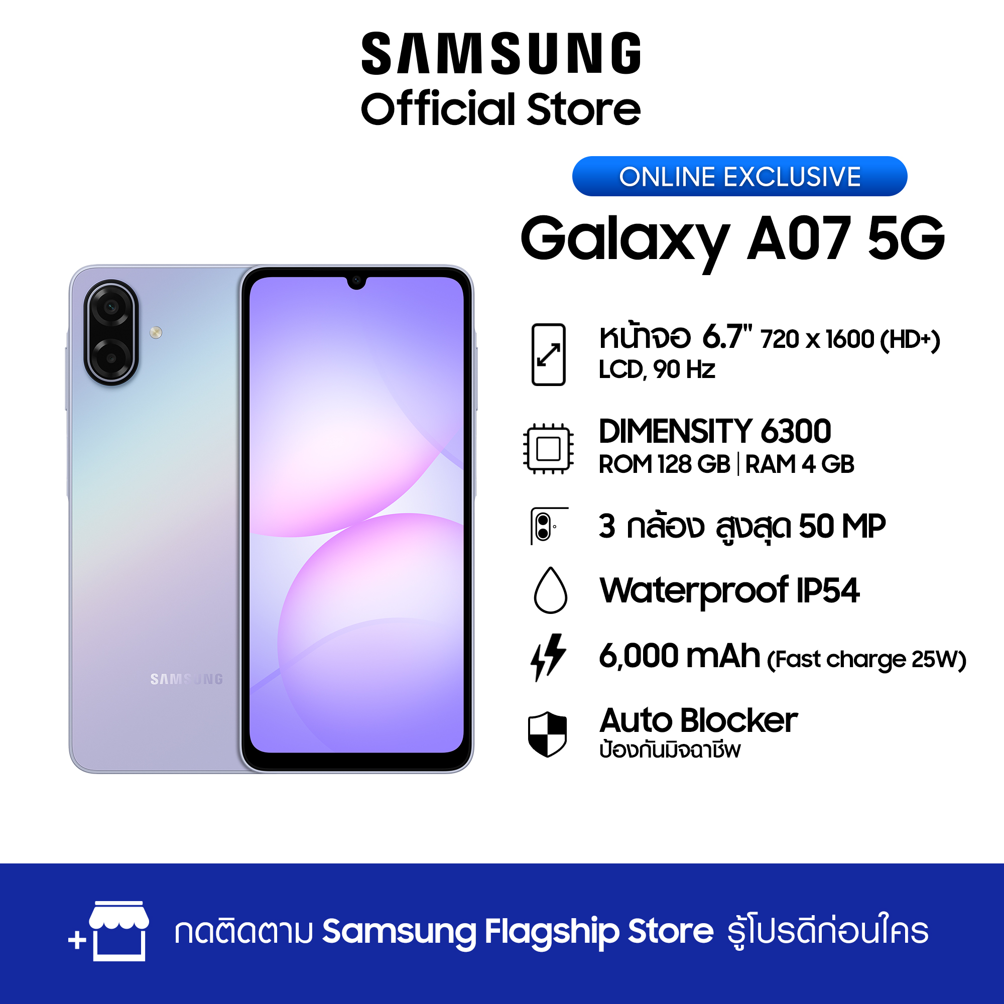 Samsung Galaxy A07 5G 4/128GB ราคา 4,790 บาท*ส่งฟรี