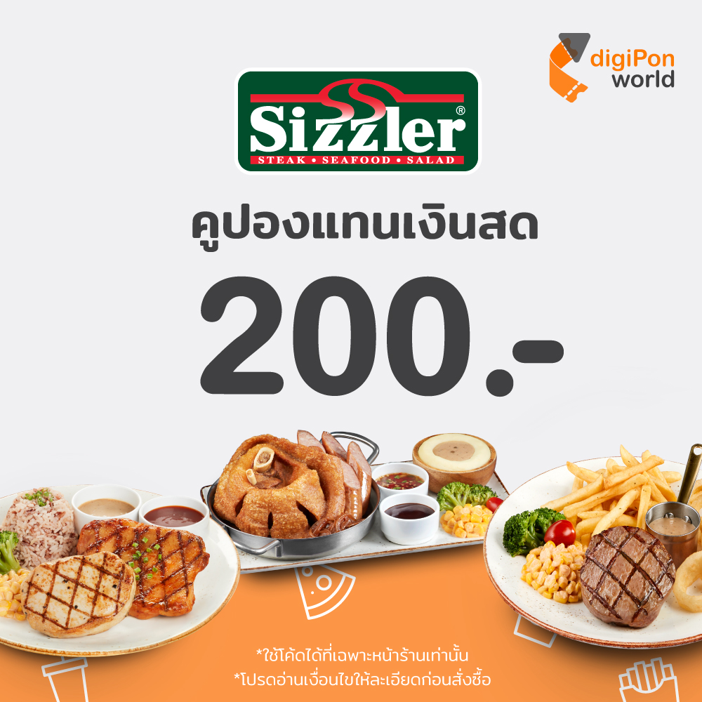 [E-Voucher] Sizzler คูปองแทนเงินสด Sizzler  200 บาท