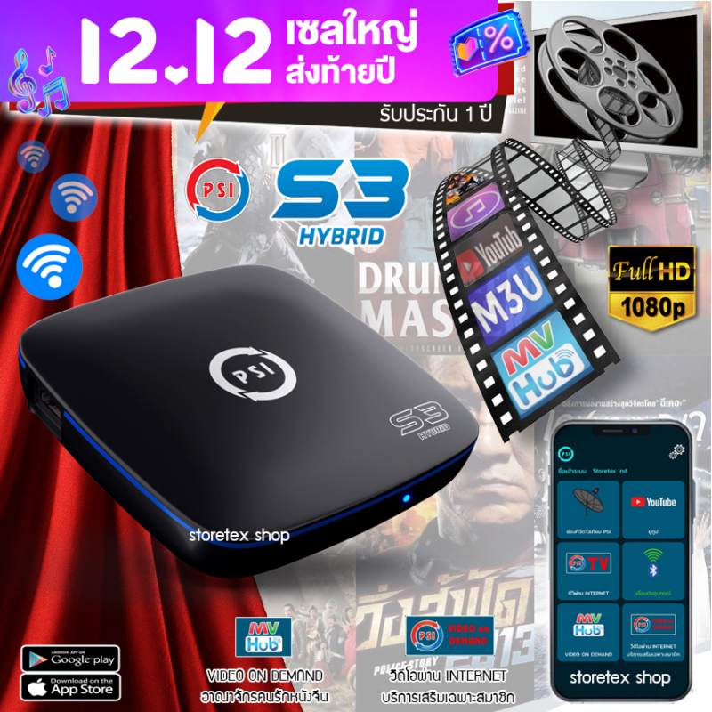 PSI S3 (รับประกัน 1 ปี เสียเปลี่ยนใหม่) รองรับ จานทึบ จานตะแกง และไวไฟ ค่าส่งถูกสุด