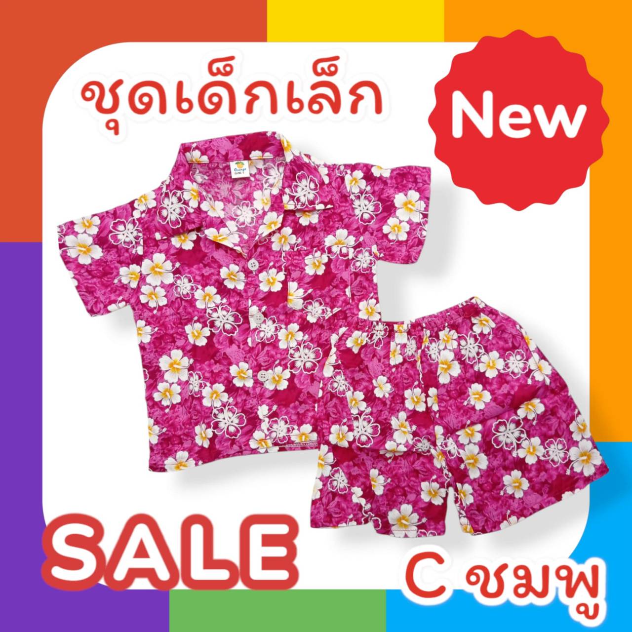 ชุดลายดอกสำหรับเด็ก ชุดเด็กลายดอก ชุดฮาวายเด็ก ชุดสงกรานต์เด็ก เสื้อสงกรานต์เด็ก เสื้อลายดอก+กางเกงลายดอกเด็ก สำหรับเด็กผู้หญิงและเด็กผู้ชายผ้า Cotton 100% ผ้านิ่มใส่สบาย ราคา  100 บาท*ส่งฟรี