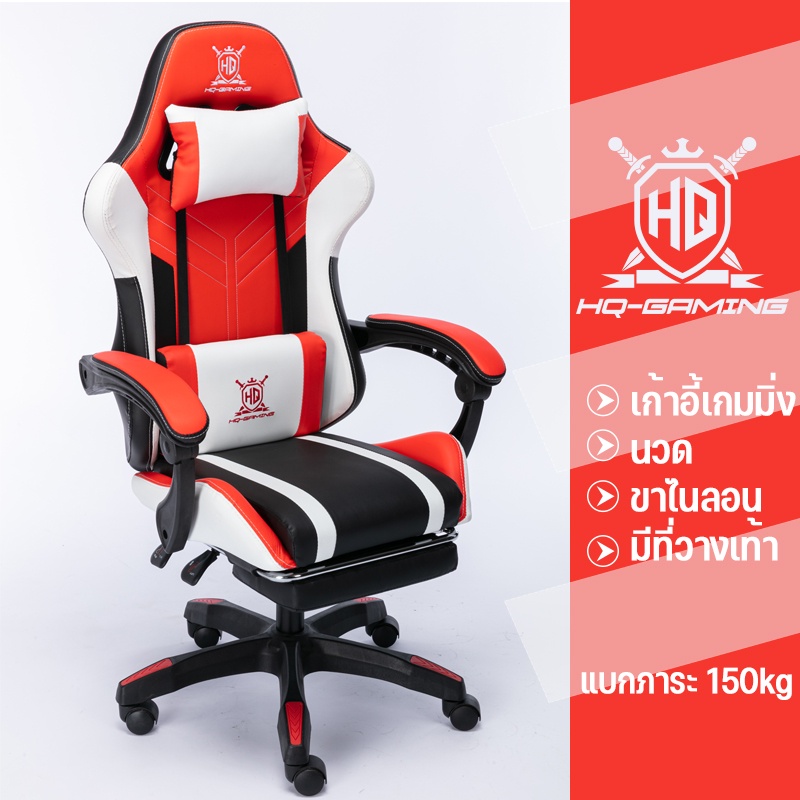 【BHQ FU】เก้าอี้เกมมิ่ง นวด สีขาวสีแดง ขาไนลอน มีที่วางเท้า เก้าอี้แข่ง เก้าอี้สำนักงานนวด gaming chair ปรับความสูงได้ ราคา 2,099 บาท*ส่งฟรี