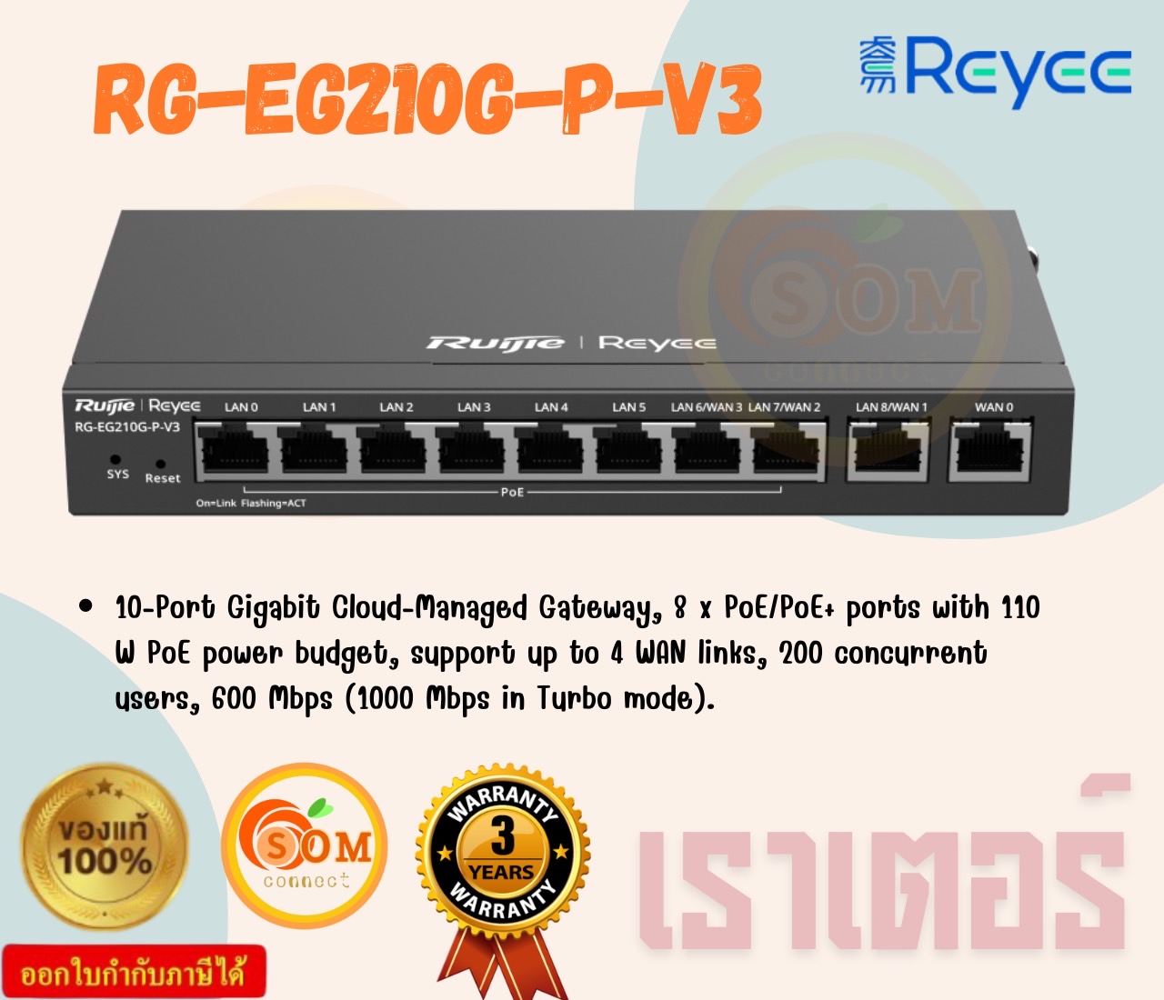 Ruijie Router RG-EG210G-P-V3 Reyee Cloud Managed PoE Router ประกัน 3 ปี ราคา 9,740 บาท*ส่งฟรี