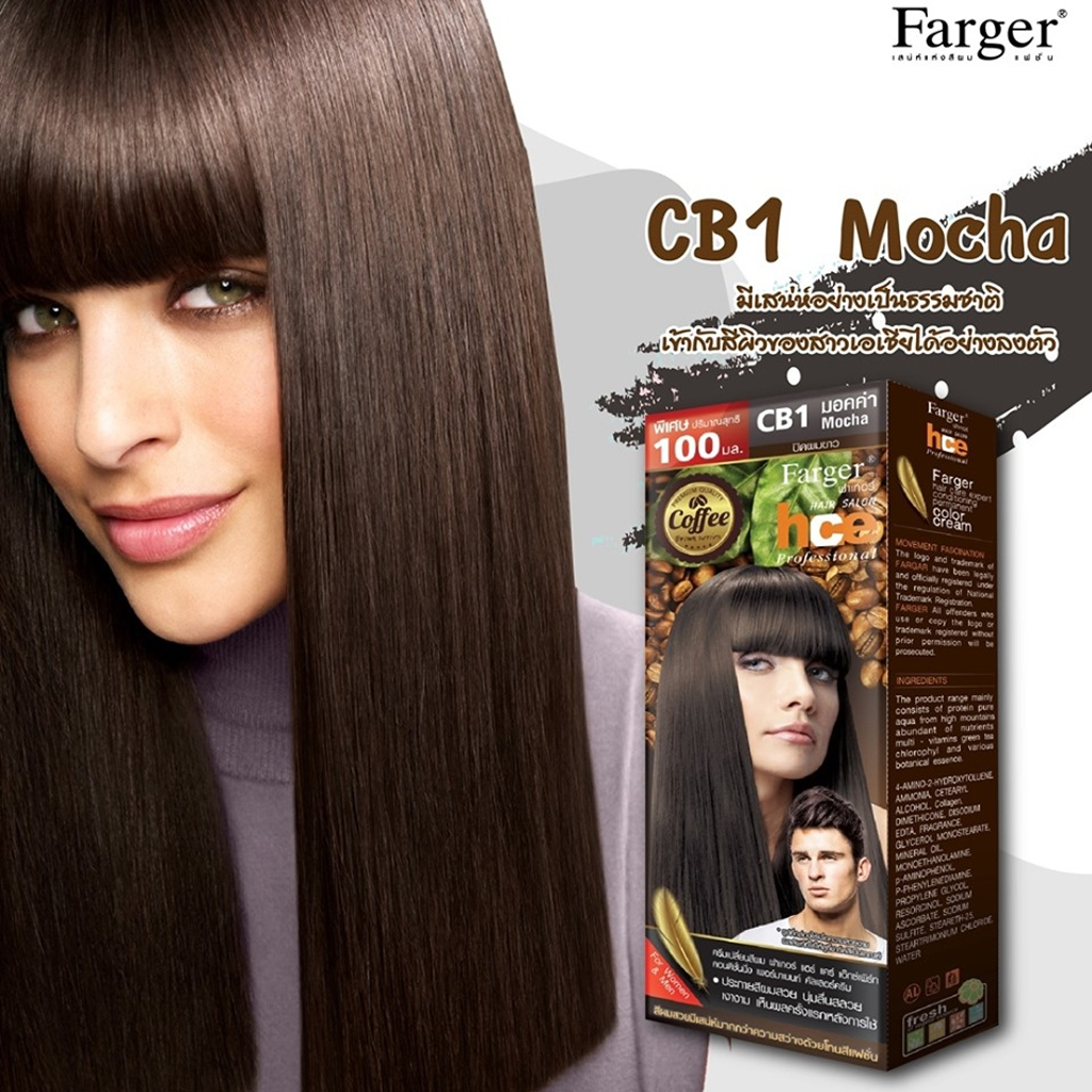 ครีมเปลี่ยนสีผม ฟาร์เกอร์ farger coffee brown series  CB1 - CB5