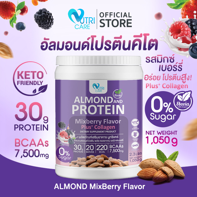 💗ส่งฟรี สั่งเลย💗Nutri Care Almond Keto Protein Plus Collagen รสมิกซ์เบอร์รี่ โปรตีนสูง 30 g. น้ำตาล 0% คุมน้ำหนัก | เพิ่มมวลกล้ามเนื้อ เพิ่มพลังงาน ดื่มง่าย - ยี่ห้อ Nutri Care ราคา 1,090 บาท*ส่งฟรี