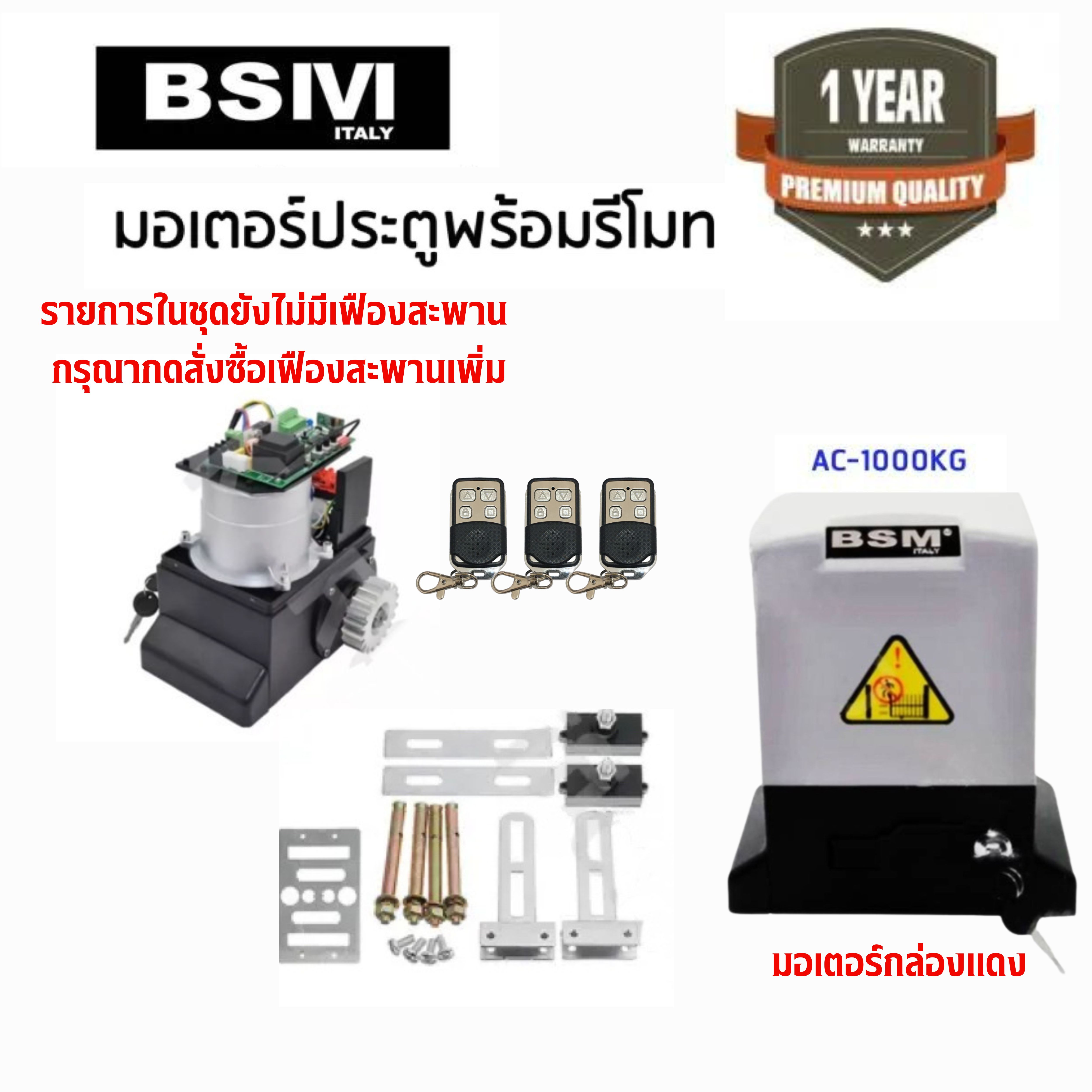 พร้อมส่ง มอเตอร์ประตูรีโมทAC 1000KGพร้อมอุปกรณ์ติดตั้ง เซนเซอร์เดินสาย/ไร้สาย มีเฟือง ไม่มีเฟือง บอร์ด WIFI รับประกันมอเตอร์ 3ปี สอบถามได้ - ยี่ห้อ No Ban ราคา 3,800 บาท*ส่งฟรี