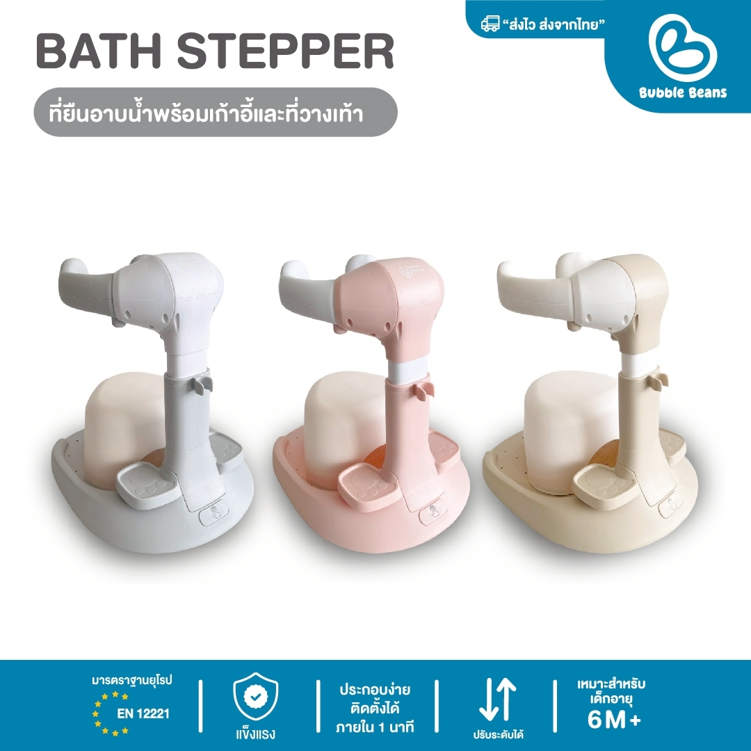 Uwae Baby Bath Stand with Chair, Footrest and Shower Holder, Adjustable to 5 Levels, Hugbathstand, Baby Bath Standing Aid, Model Uw034 ราคา 1,690 บาท*ส่งฟรี