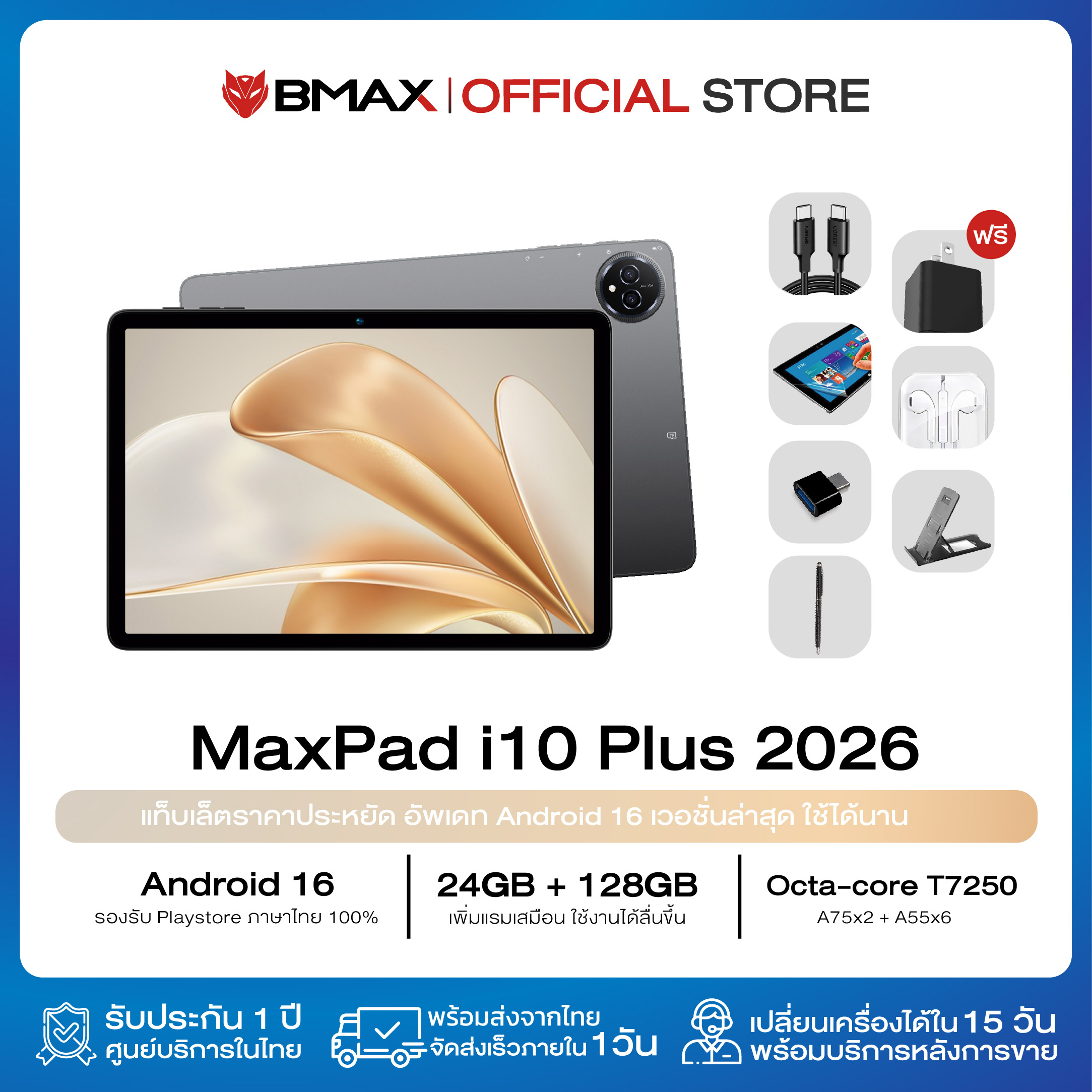 (New Android 16) Bmax I10 Plus Wifi Only Tablet 10.1 Inch Ips Screen T7250 Octa-Core Ram 24Gb(4+20) Rom 128Gb 6000 mAh Gaming Tablet Thai Warranty 1 Year ราคา 3,399 บาท*ส่งฟรี
