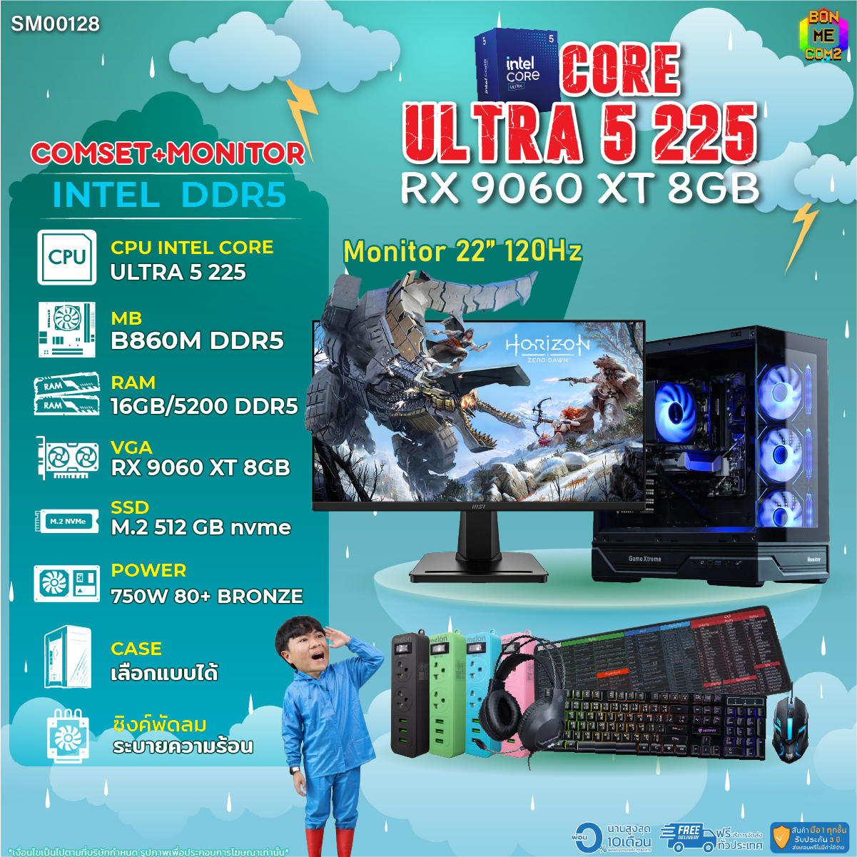 ซีพียู Processor (CPU) Intel Comset + Monitor/ Bonmecom2 ครบชุดพร้อมหน้าจอ/ Core Ultra 5 225/ Rx 9060 Xt 8Gb ราคา 50,362 บาท*ส่งฟรี