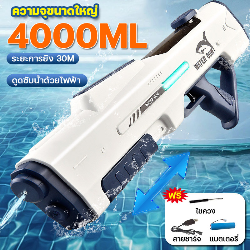 【ส่งภายใน24ชม】ปืนฉีดน้ำ 4000MLความจุสูง 30Mยิงระยะไกลพิเศษ อัตโนมัติ/คู่มือ วันสงกรานต์ ปืนฉีดน้ำไฟฟ้า ราคา 349 บาท*ส่งฟรี