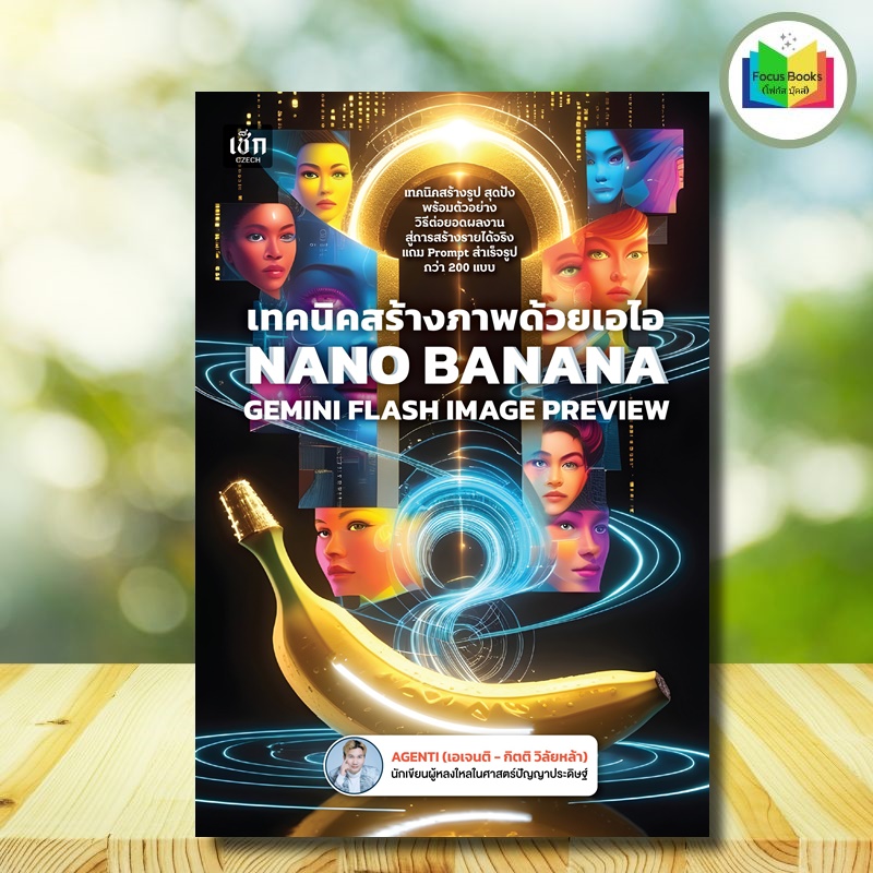 Book: Ai Imaging Techniques Nano Banana Gemini Flash Image Preview: Ai Artificial Intelligence