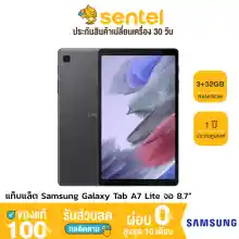 ภาพขนาดย่อของภาพหน้าปกสินค้าแท็บแล็ต Samsung Galaxy Tab A7 Lite จอ 8.7 นิ้ว ซัมซุง (ใส่ซิมโทรได้) จากร้าน sentel บน Lazada