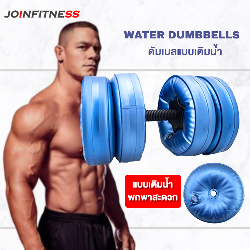 ดูภาพ Water Dumbbells ดัมเบลน้ำฟิตเนสกล้ามเนื้อแขนปรับได้อุปกรณ์ดัมเบลล์พร้อมที่จับกันลื่น เพิ่มเติม Water Dumbbells ดัมเบลน้ำฟิตเนสกล้ามเนื้อแขนปรับได้อุปกรณ์ดัมเบลล์พร้อมที่จับกันลื่น