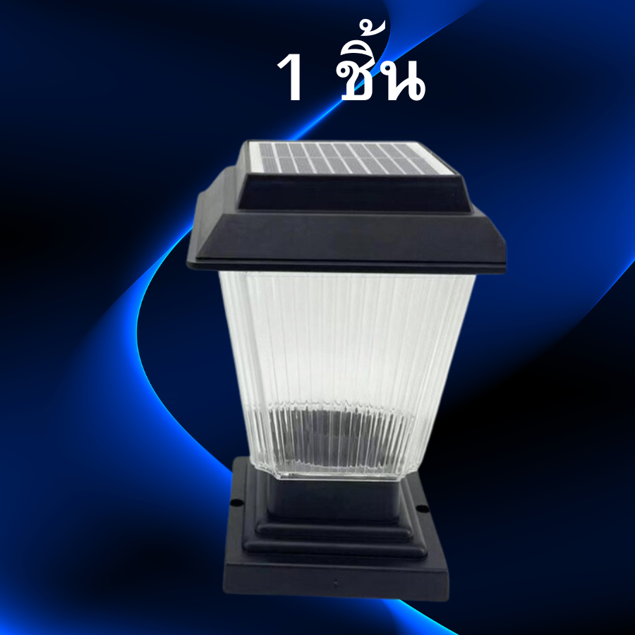 โคมไฟหัวเสาโซล่าเซลล์ 200W แสงขาว/แสงวอร์ม 2แสงในตัวเดียว โคมไฟหัวเสา 2in1 ใส่หลอด E27 ได้ พร้อมส่ง
