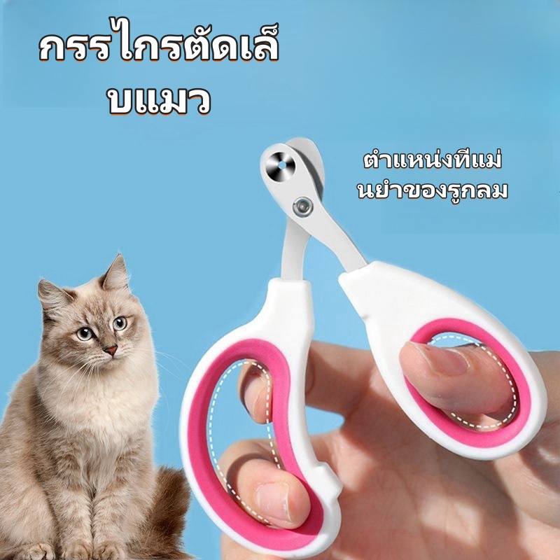 ✂️ที่ตัดเล็บแมว กรรไกรตัดเล็บสแตนเลสสุนัขและแมว กรรไกรตัดเ