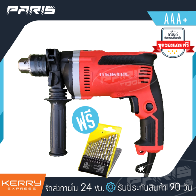 **ของแถมมาแล้ว**สว่าน Maktec 2 ระบบ 4 หุน แถมฟรี ดอกสว่าน 13 ดอก-P0019