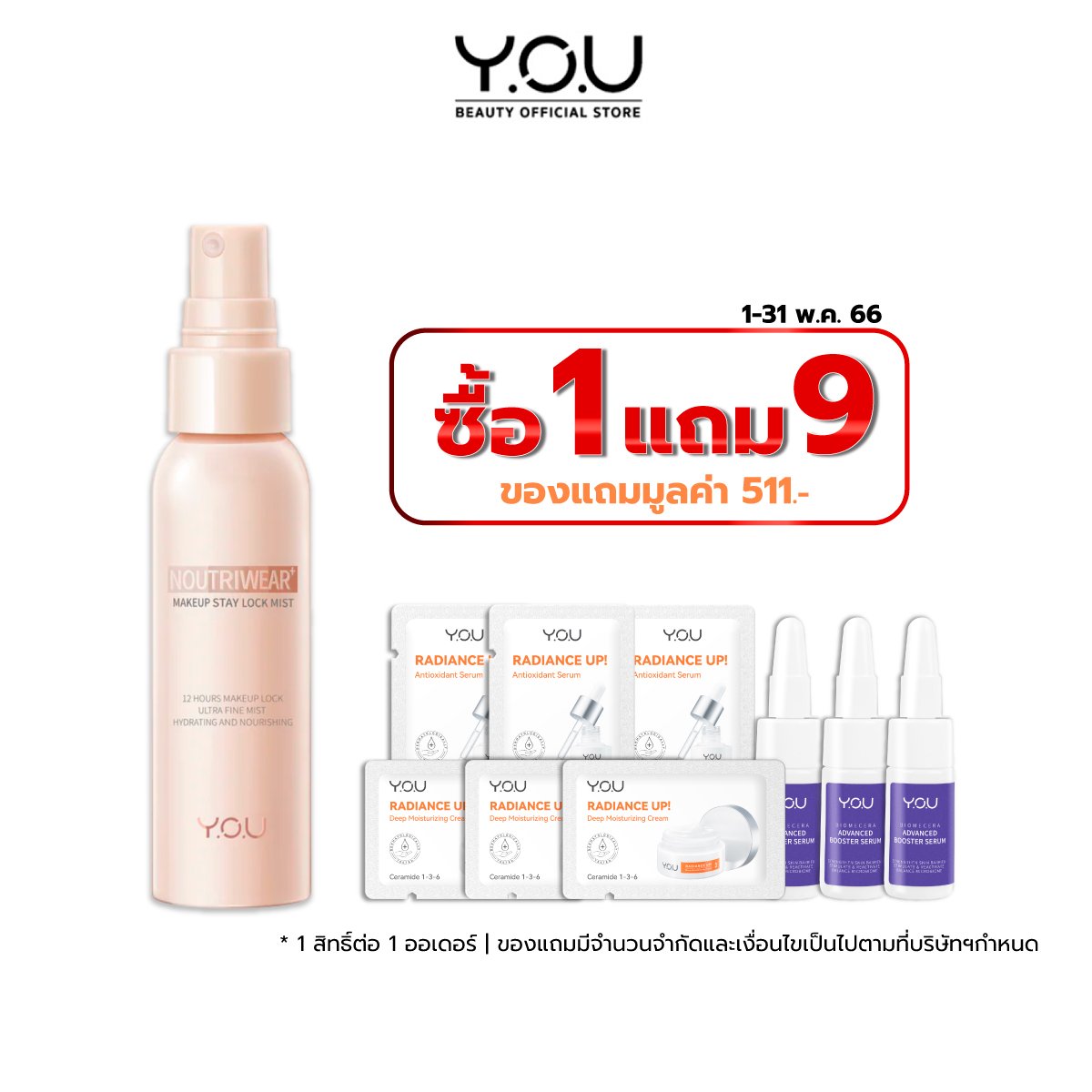 YOU NoutriWear+ Makeup Stay Lock Mist สเปรย์ล็อกเมคอัพพร้อมบำรุง ติดทนยาวนาน 12 ชั่วโมง