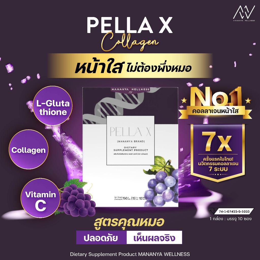 💥 ใหม่💥 PELLA X คอลลาเจนลดบำรุงผิว ผิวสวย ไร้ริ้วรอย คอลลาเจนไดเปปไทด์ มากถึง 3 ชนิด ไม่อยากแก่ต้องลอง ราคา 790 บาท*ส่งฟรี