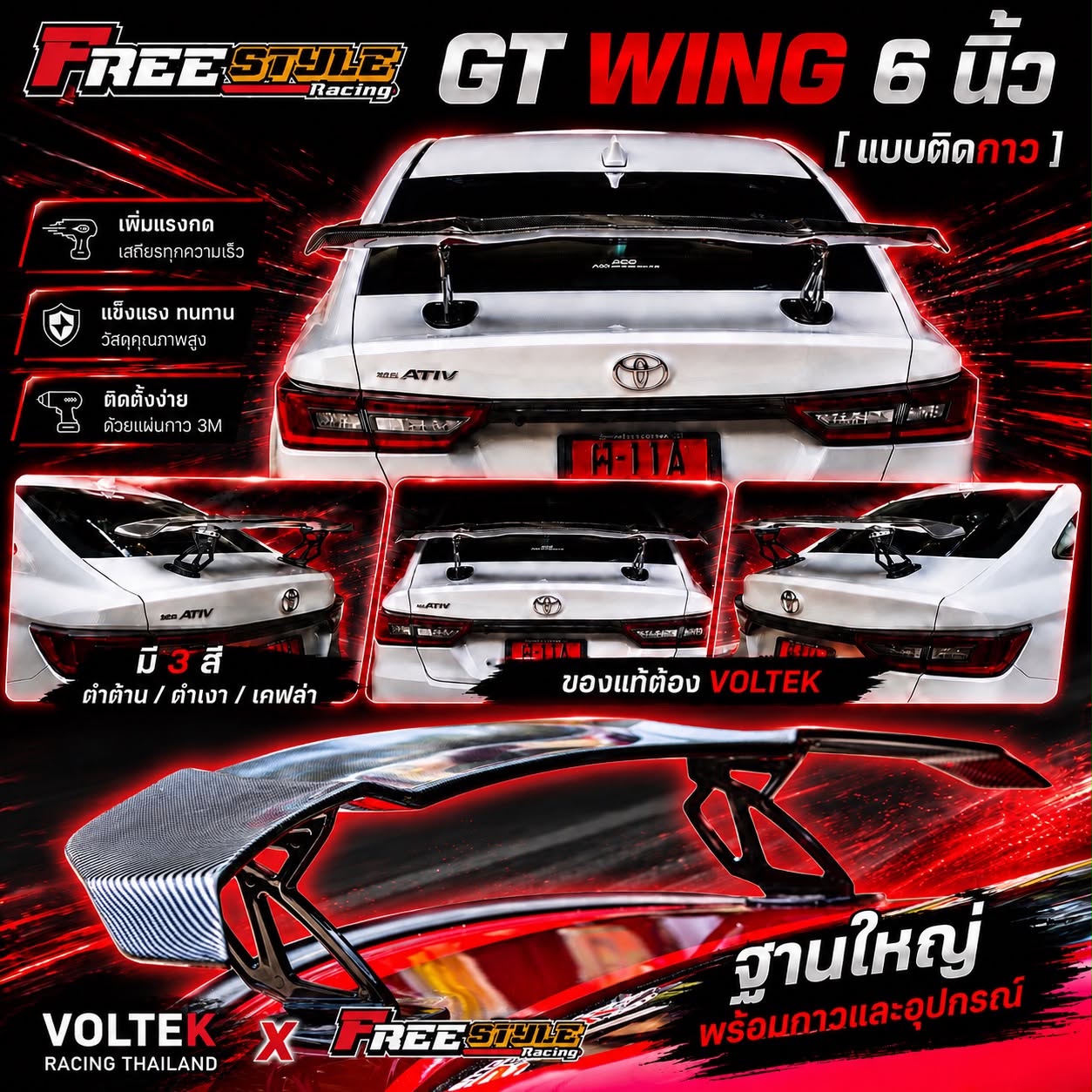 ⚡️ Fast delivery⚡️Gt wing 6 inches, all 4-door car models can be drilled and glued, cool and unique. ราคา 1,990 บาท*ส่งฟรี