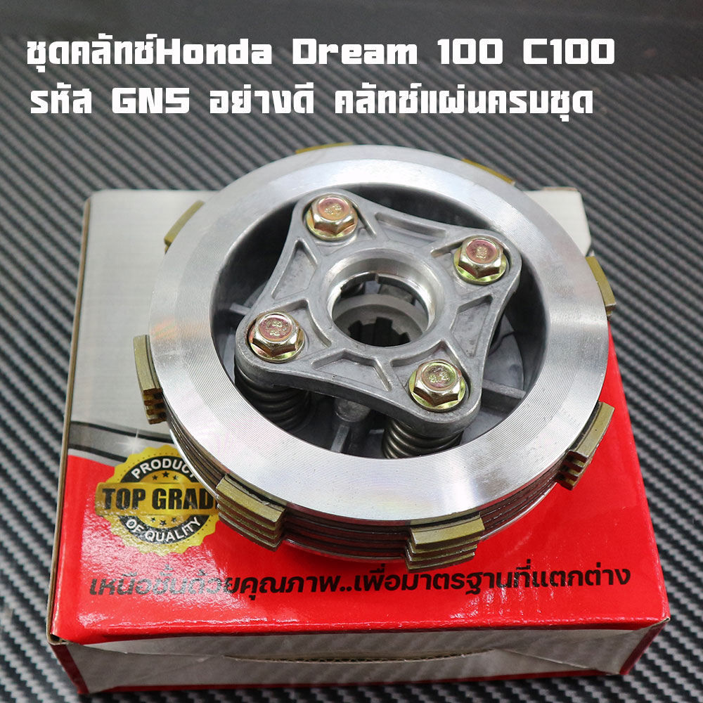 Clutch Set with Pressure Plate Honda Dream 100 C100 Code Gn5, Good Quality, Complete Clutch Plate Set, Clutch Set, Clutch Pressure Plate.