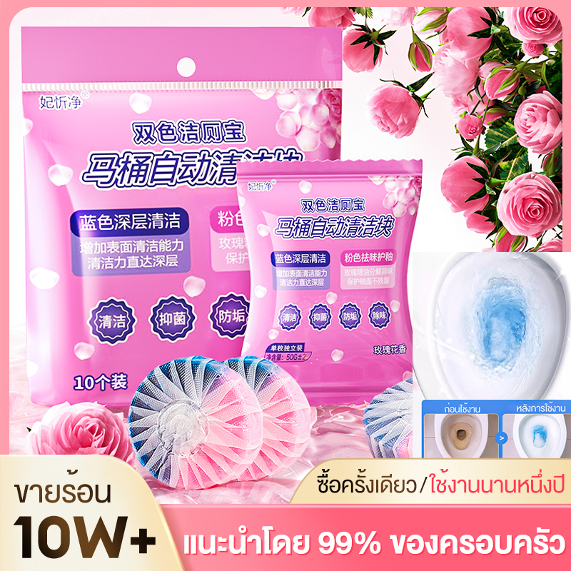 JASMEEN 🌹ก้อนดับกลิ่น 10 ชิ้น🌹 กลิ่นกุหลาบ ก้อนดับกลิ่นชักโครก ทำความสะอาดชักโครก ขจัดคราบ 🚽 กลิ่นไม่พึงประสงค์ สำหรับถังชักโครก ก้อนใส่ชักโครก ราคา 7 บาท*ส่งฟรี