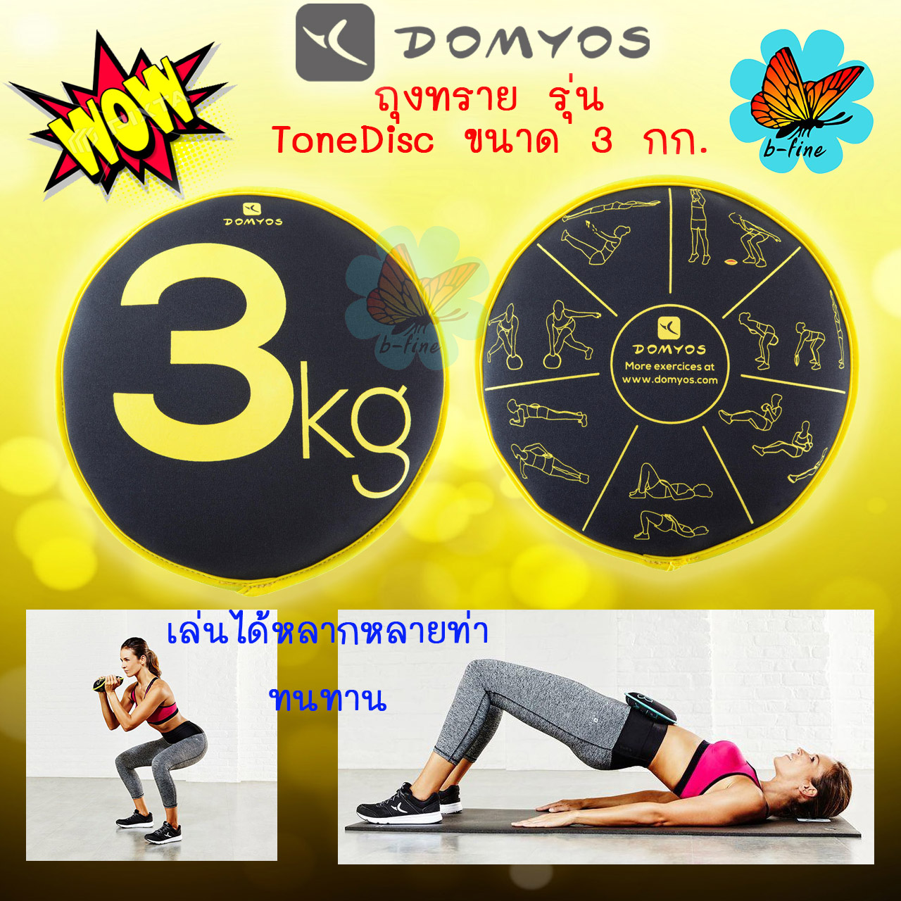 DOMYOS ดัมเบลถุงทราย รุ่น ToneDisc ขนาด 3 กก. Sand Bag Dumbbell  ดัมเบล ฟิตเนส เวทเทรนนิ่ง เพาะกาย เล่นกล้าม ออกกำลังกาย ดัมเบลราคา ถูก ดำเบล