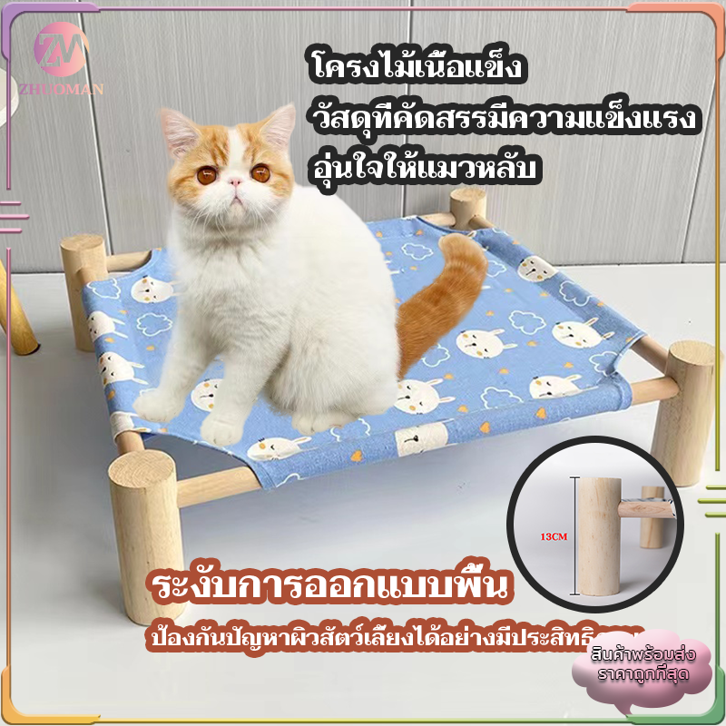 ที่นอนแมว ที่นอนสัตว์เลี้ยง เตียงแมวไม้ เปลแมว ถอดง่าย พกพาสะดวก