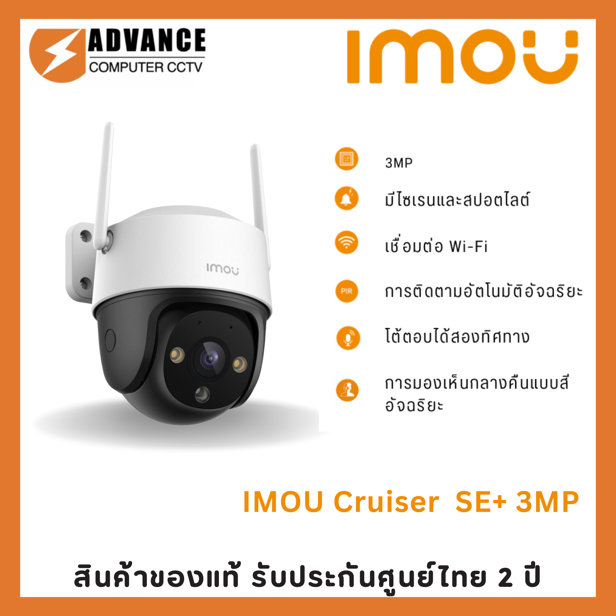 IMOU Cruiser SE+ 3MP ตรวจจับทุกการเคลื่อนไหว ปรับหมุนได้ถึง 360°คุยโต้ตอบได้ ราคา 1,389 บาท*ส่งฟรี