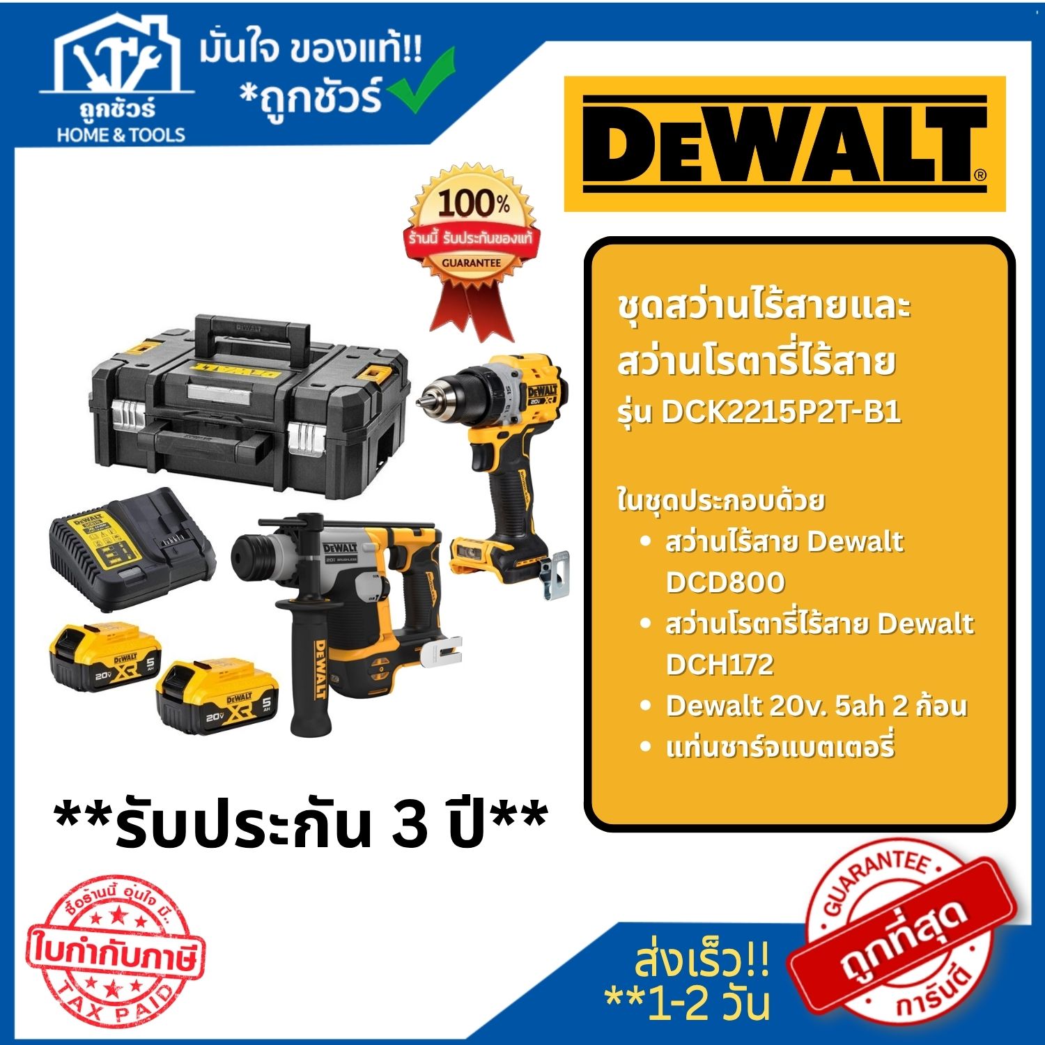 สว่านไฟฟ้าและชุดเครื่องมือช่างมืออาชีพ DeWalt ชุดสว่านไร้สาย ไขควง และสว่านโรตารี่ (ครบชุด) Dck2215P2T-B1 18V รับประกัน 3 ปี มีใบกำกับภาษี ราคา 16,480 บาท*ส่งฟรี