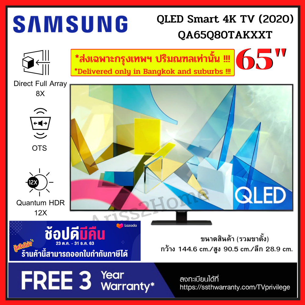 Samsung QLED 65" QA65Q80TAKXXT QLED ใช้เทคโนโลยีหน้าจอ Quantum Dot ทำให้
Color Volum 100%