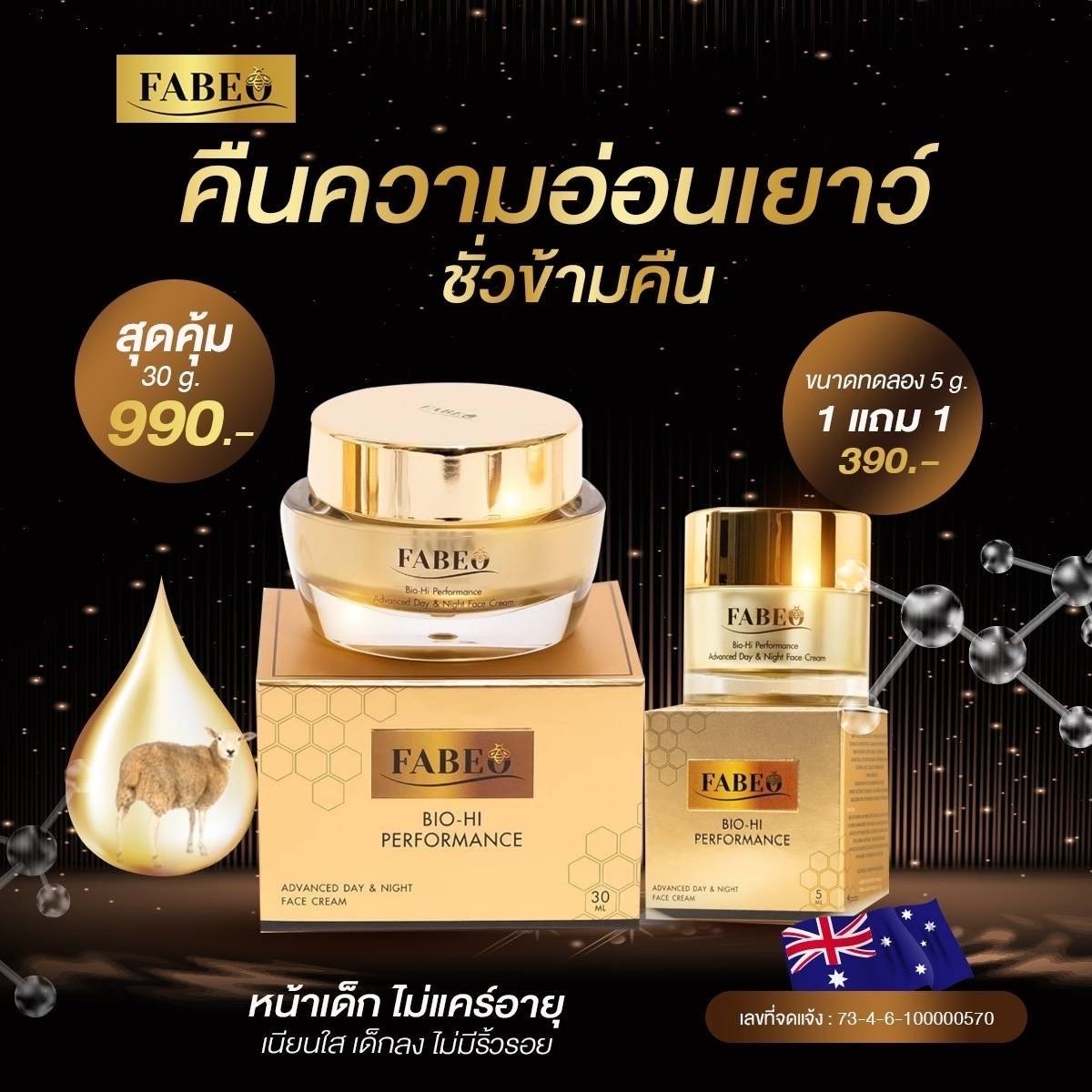 FABEO BIO-HI PERFORMANCE 30 ml. ราคา 1,050 บาท*ส่งฟรี