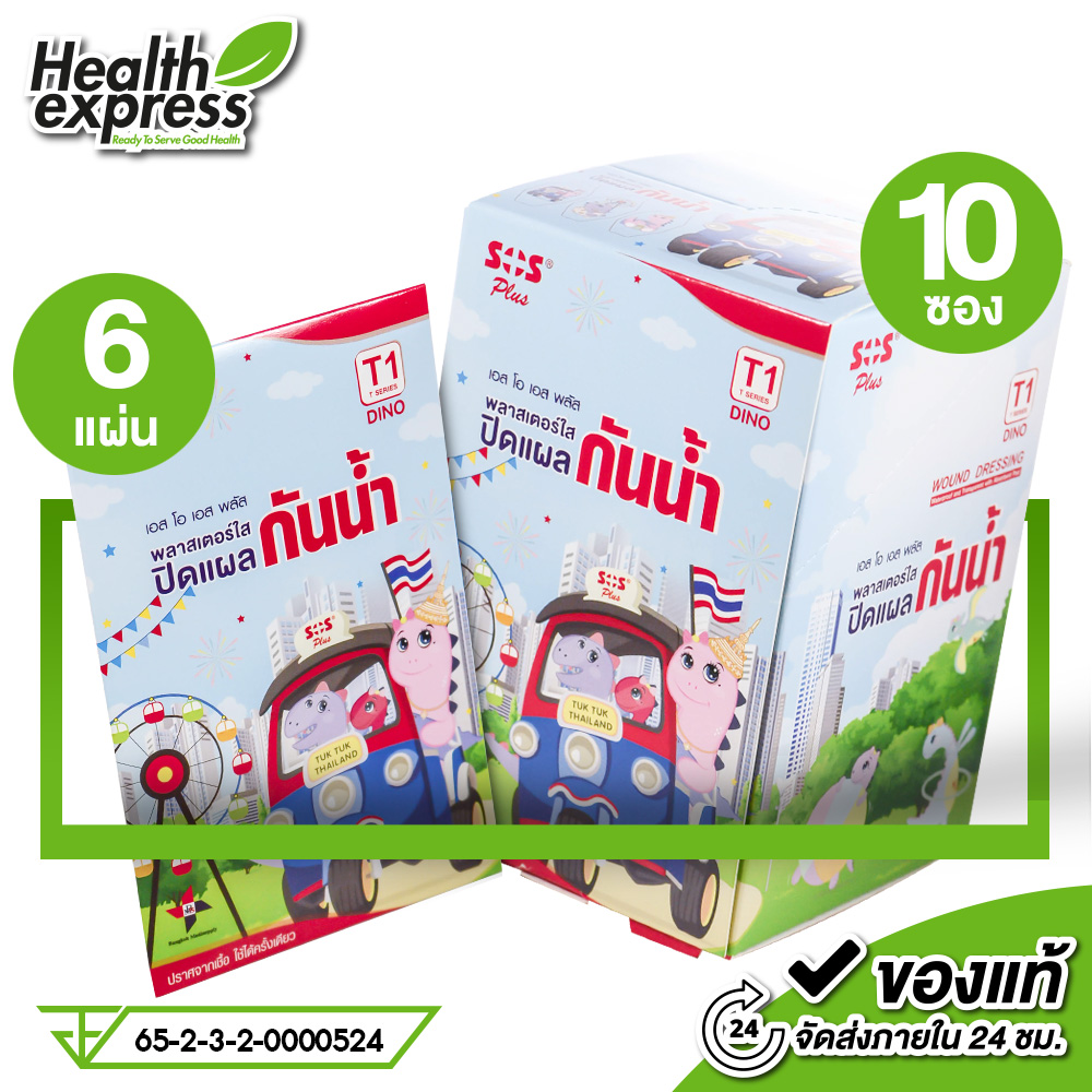 SOS Plus Wound Dressing เอสโอเอส พลัส - พลาสเตอร์ ปิดแผล กันน้ำ ลายตุ๊กตุ๊ก TukTuk Bangkok ราคา 19 บาท*ส่งฟรี