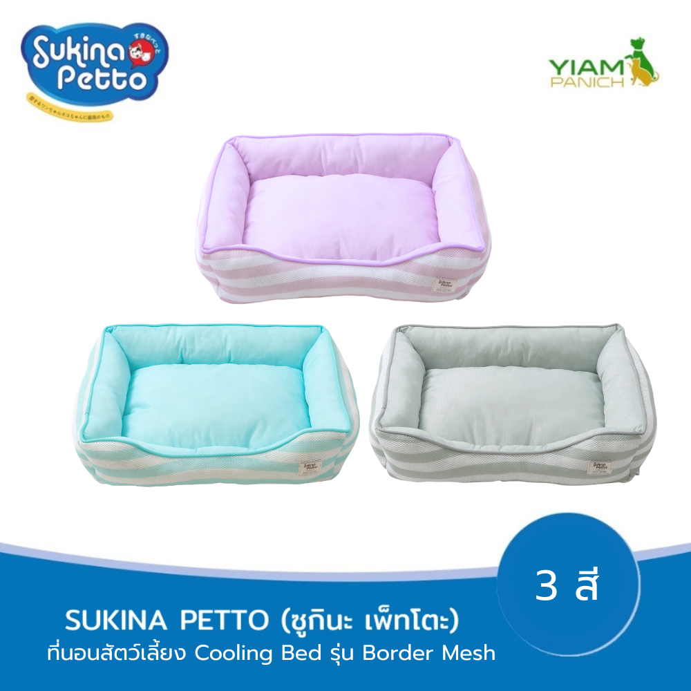 Sukina Petto Pet Cooling Bed, Border Mesh Model ราคา 347 บาท*ส่งฟรี