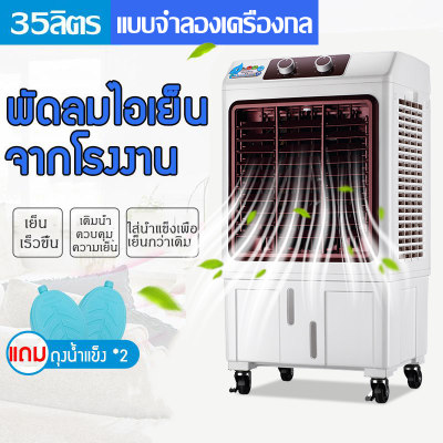 พัดลมไอเย็น / เครื่องฟอกอากาศ / เครื่องพ่นไอน้ำ พัดลมไอเย็นรีโมทย์บังคับ แอร์เย็น พัดลมไอเย็นเคลื่อนที่ พัดลมไอเย็นใช้ในบ้าน พัดลมไอเย็นรุ่นใหม่ สีม่วง พัดลมไอเย็นความจุ 25 ลิตร พัดลมไอเย็น / เครื่องฟอกอากาศ / เครื่องพ่นไอน้ำ พัดลมไอเย็นรีโมทย์บังคับ แอร์เย็น พัดลมไอเย็นเคลื่อนที่ พัดลมไอเย็นใช้ในบ้าน พัดลมไอเย็นรุ่นใหม่ สีม่วง พัดลมไอเย็นความจุ 25 ลิตร