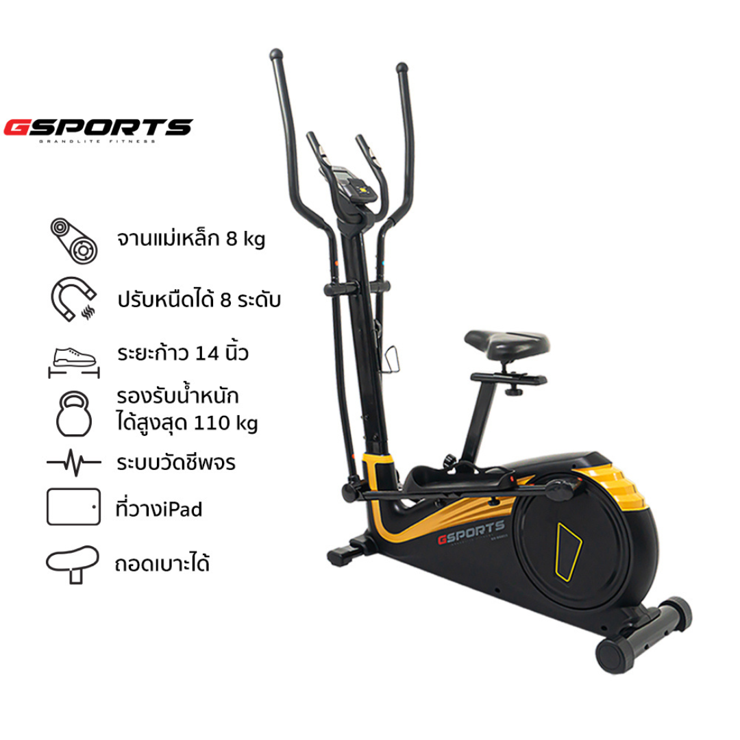 GSports เครื่องเดินวงรีแบบมีที่นั่ง แบบ 2-in-1 ทั้งลู่เดินวงรีและจักรยานนั่งปั่น Elliptical Trainer รุ่น GS-B8803 (สีดำเหลือง) ราคา 11,900 บาท*ส่งฟรี