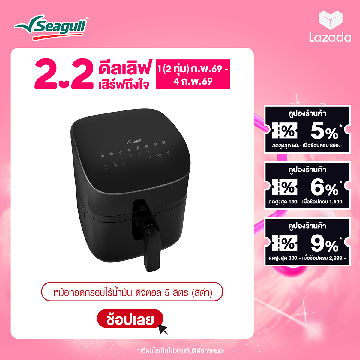 Seagull Digital Oil-Free Fryer 5 Liters (Black) (Saf-002-Bk) Digital Air Fryer 5 L (Black) ราคา 2,349 บาท*ส่งฟรี