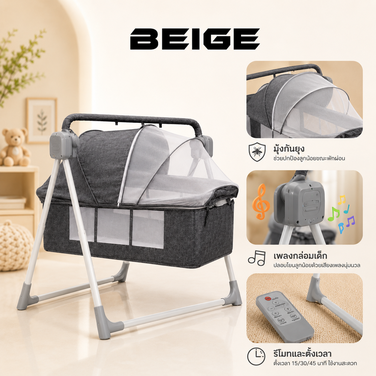 ผลิตภัณฑ์แม่และเด็ก Beige เปลไฟฟ้าสีเบจ, เปลอัตโนมัติ, เตียงเด็กพับได้, รีโมท, เบาะรองนอน, มุ้งกันยุง, ปรับได้ 5 ระดับ, ของเล่น ราคา 2,699 บาท*ส่งฟรี