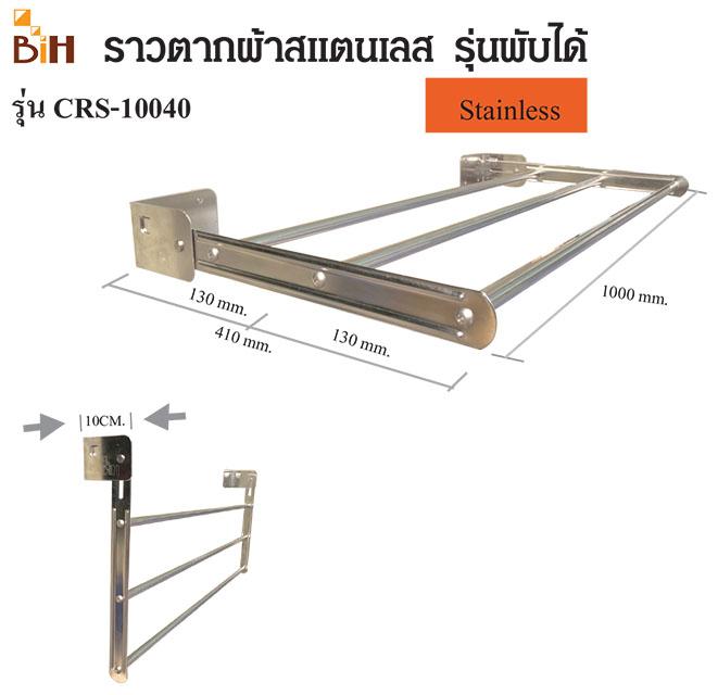 BIH ราวตากผ้าสแตนเลสติดผนัง พับเก็บได้ ยาว 100 cm.ลึก 42 CM ราคา 1,189 บาท*ส่งฟรี