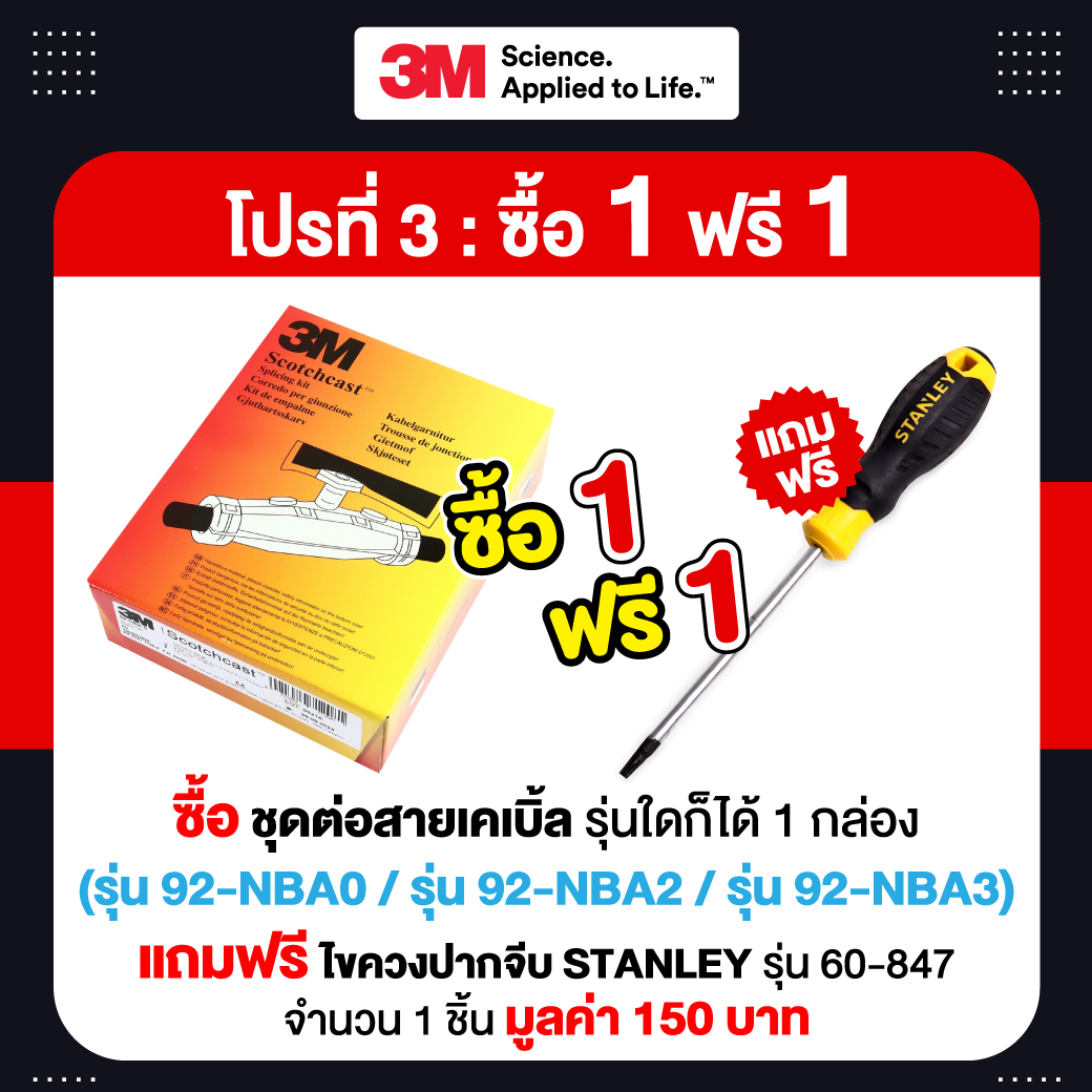 3M Scotchcast ชุดต่อสายเคเบิ้ลชนิดเรซิ่น รุ่น 92-NBA2 แถม ไขควงปากจีบ Stanley