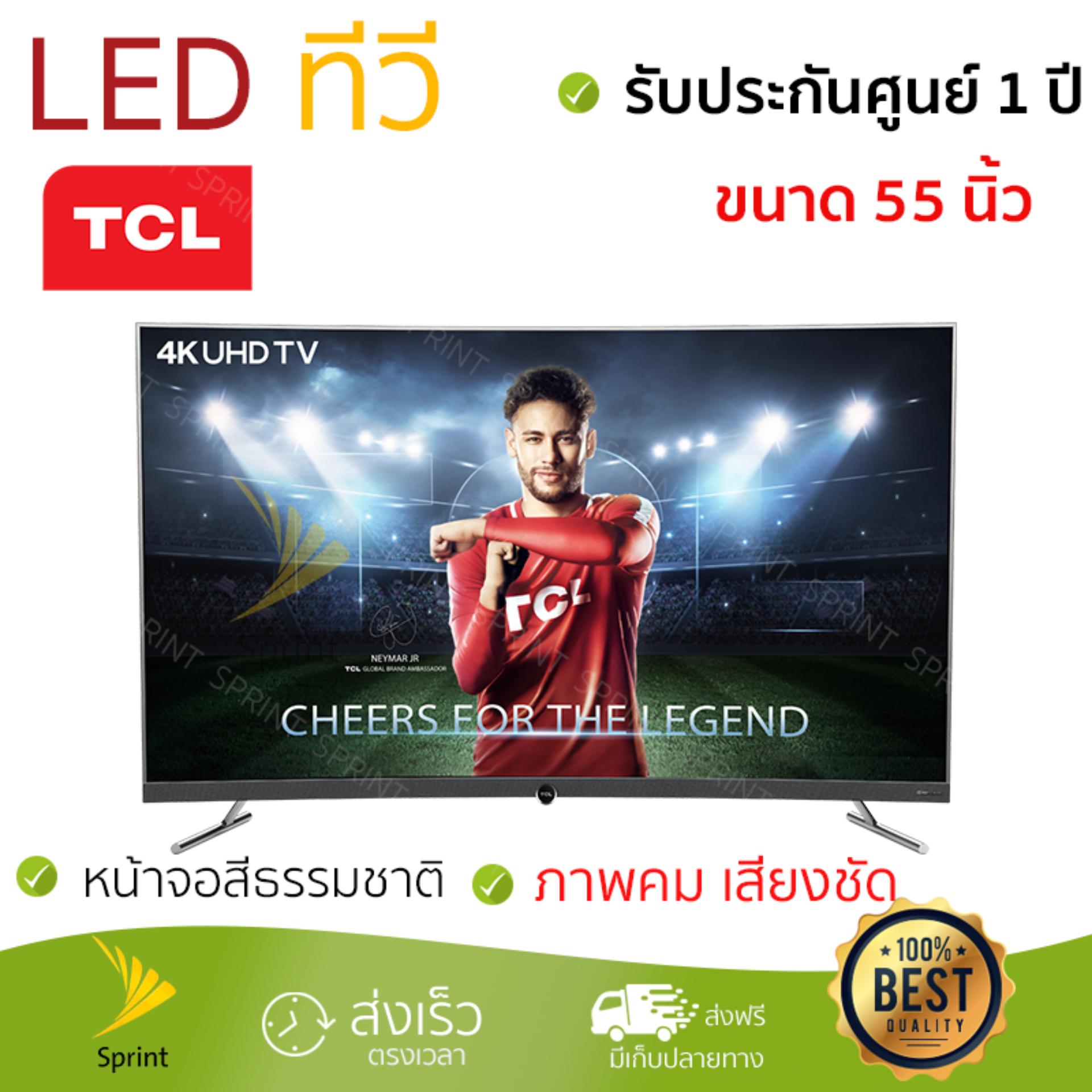 ราคาพิเศษ ทีวี LED TV  แอลอีดีทีวี 55 นิ้ว CURVED TCL LED55P5CUS | TCL | LED55P5CUS รุ่นใหม่ล่าสุด ภาพคมชัดมาก เสียงดังสมจริง ติดตั้งง่าย ใช้งานได้ทันที Televisons จัดส่งฟรี ทั่วประเทศ